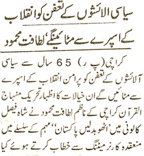 تحریک منہاج القرآن Minhaj-ul-Quran  Print Media Coverage پرنٹ میڈیا کوریج daily qoumi akhbar page 4